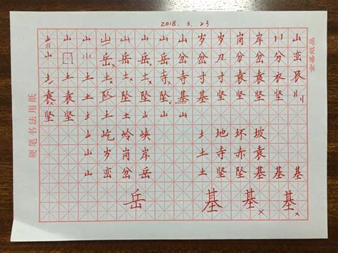 山字部的字|山部